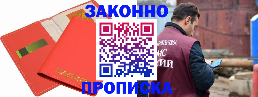 прописка от собственника в Курганинске
