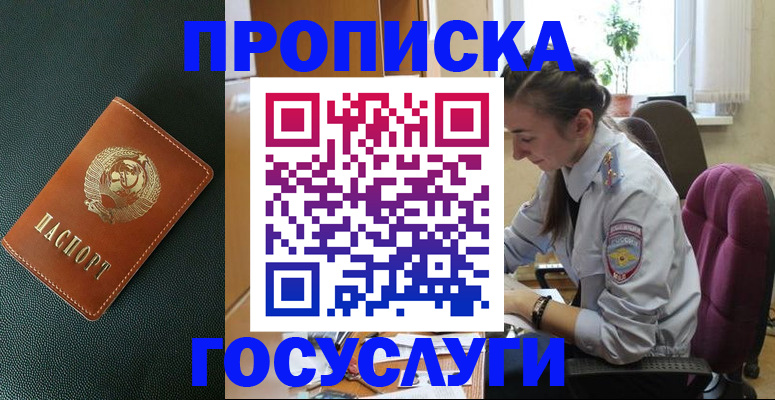 временная регистрация для школы в Курганинске