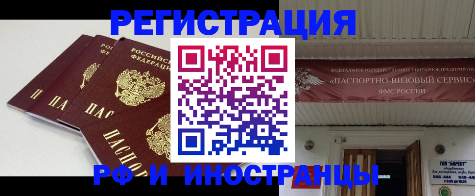 временная регистрация для всех в Курганинске