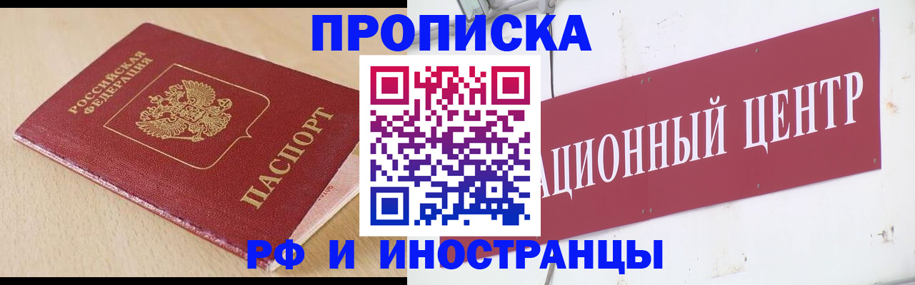 временная регистрация поиск в Курганинске